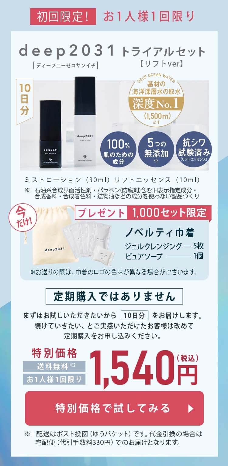 ドクターリセラdeep オファー