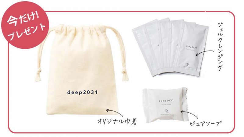 ドクターリセラdeep　プレゼント