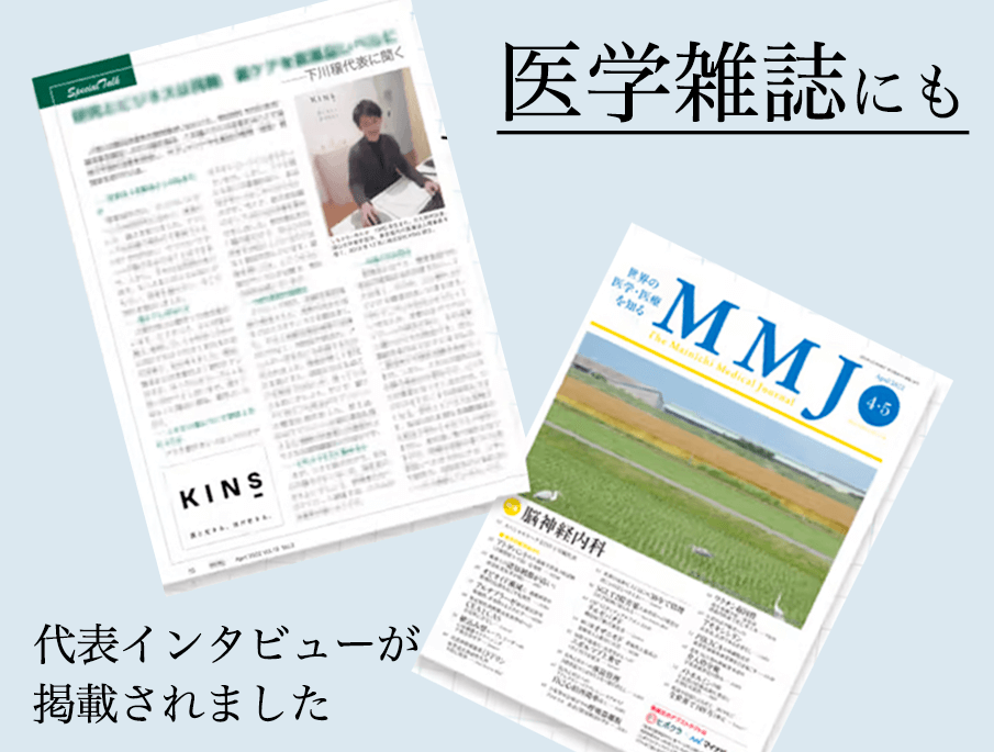 KINSクレンジング小幡