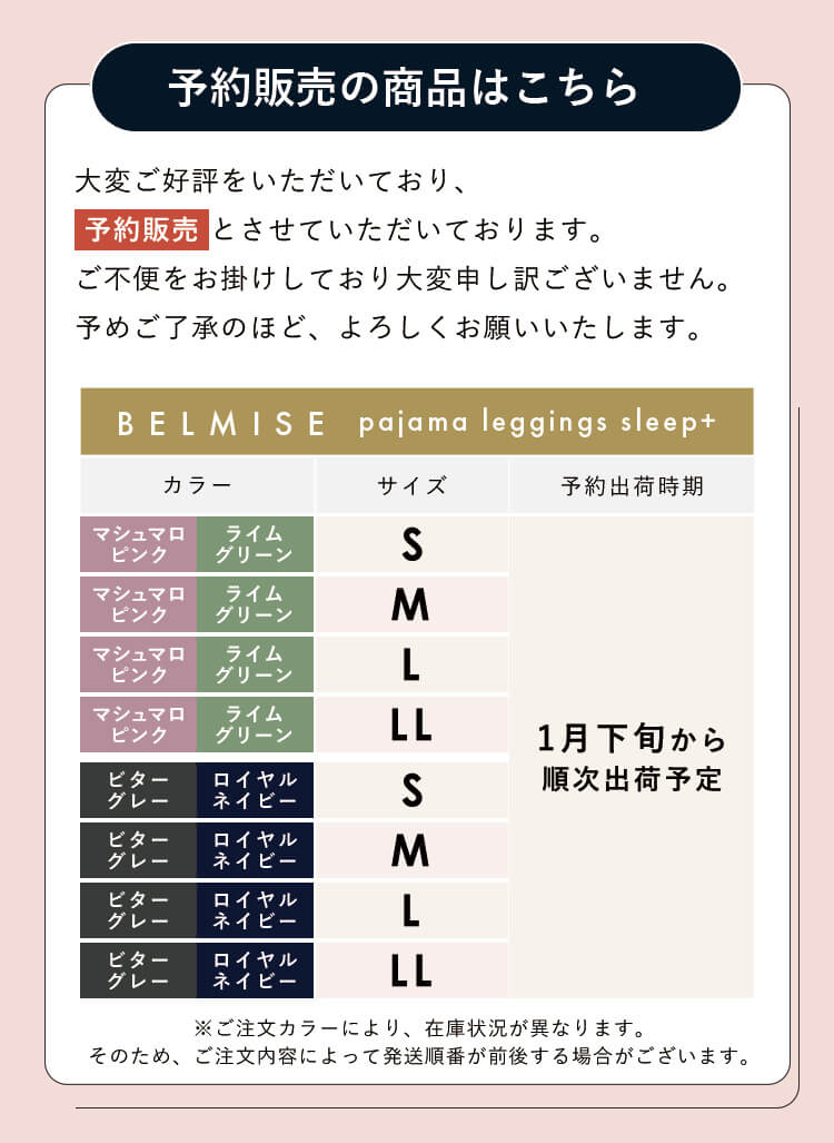 パジャマレギンス　予約販売