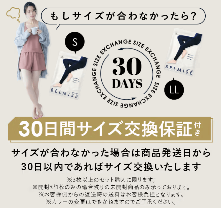 パジャマレギンス サイズ交換