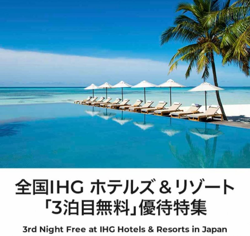 ラグジュアリーカード　IHGホテルズ