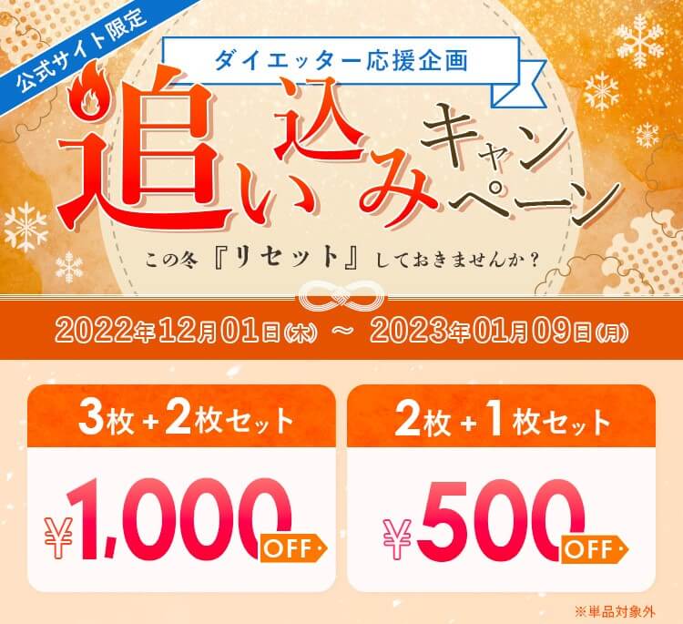 パジャマレギンス 12月キャンペーン