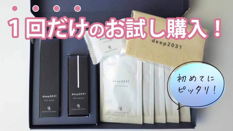 ドクターリセラdeep 単品購入