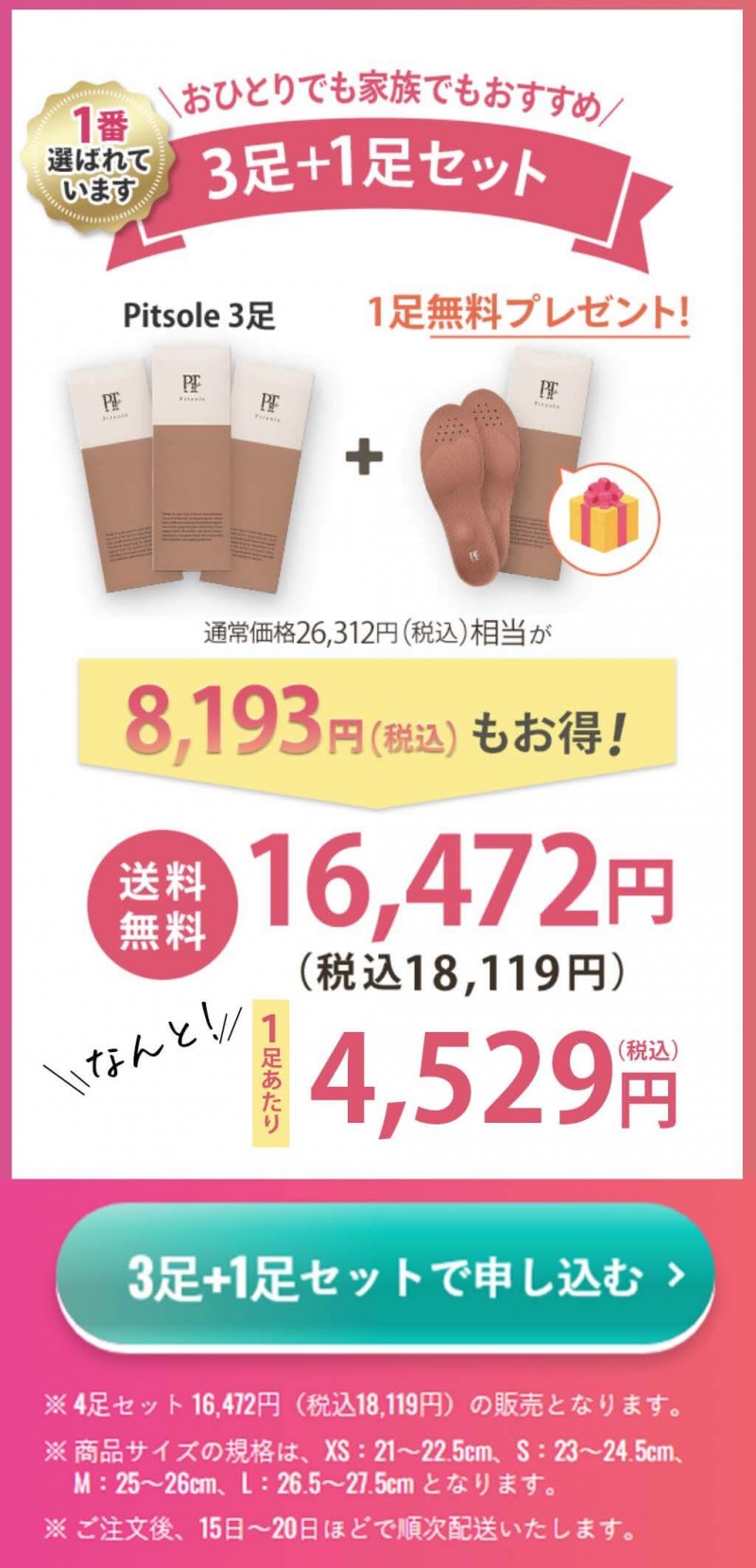 ピットソール　オファー　4足セット