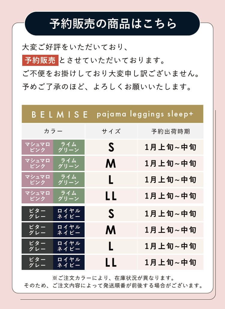 パジャマレギンス 予約販売