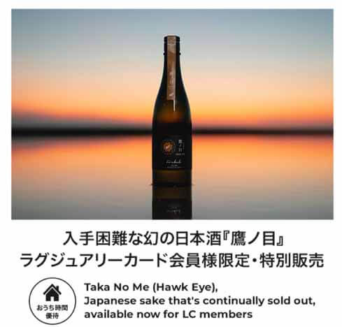 ラグジュアリーカード　鷹の目