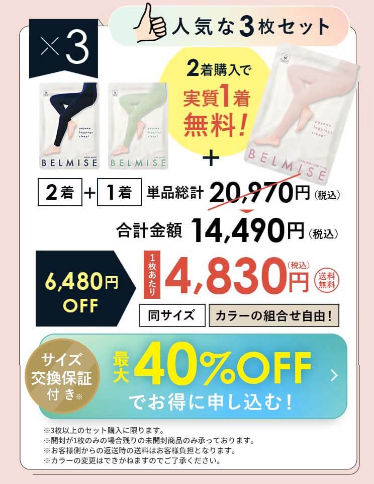 パジャマレギンス　3枚セットオファー