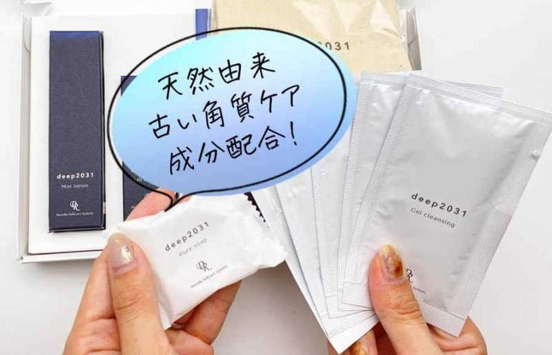 ドクターリセラdeep アイテム