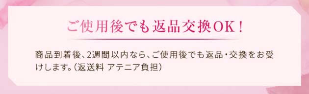 アテニアクレンジングローズ　返金保証