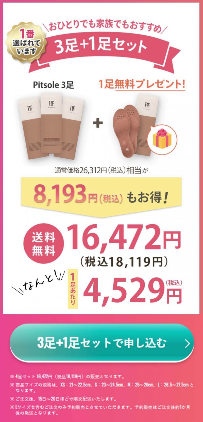 ピットソール　オファー　4足セット