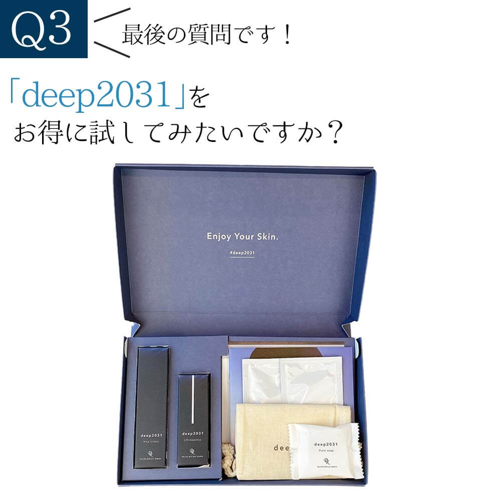 deep2031川野アンケート