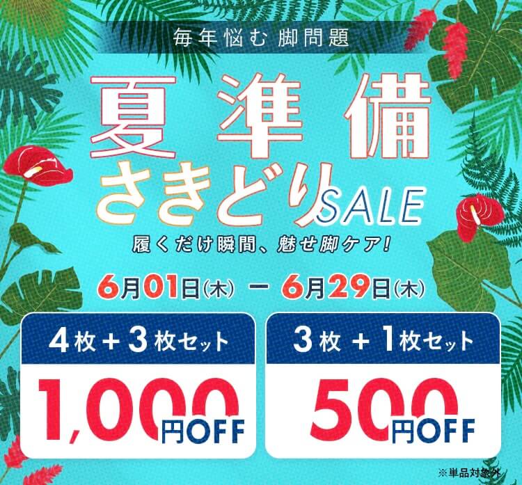 スリムレギンス　5月キャンペーン