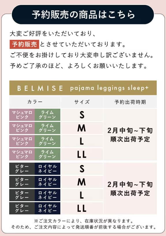 パジャマレギンス 予約販売