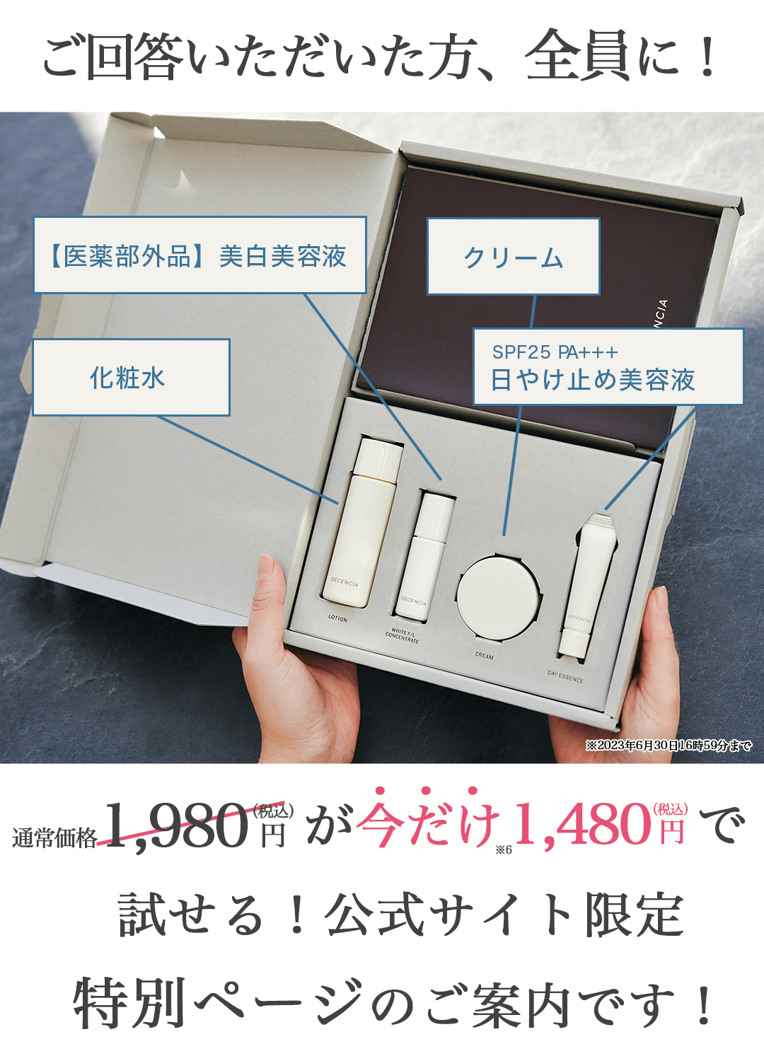 ディセンシアFL