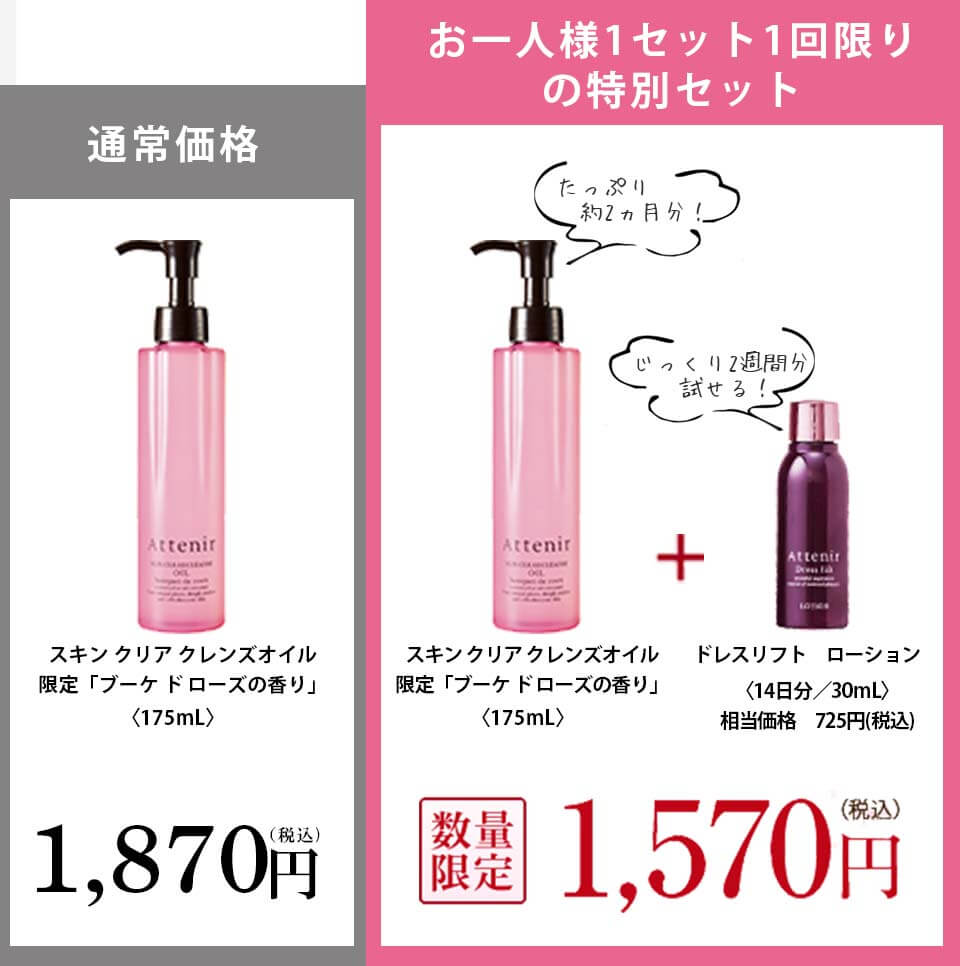 アテニアローズ　価格比較