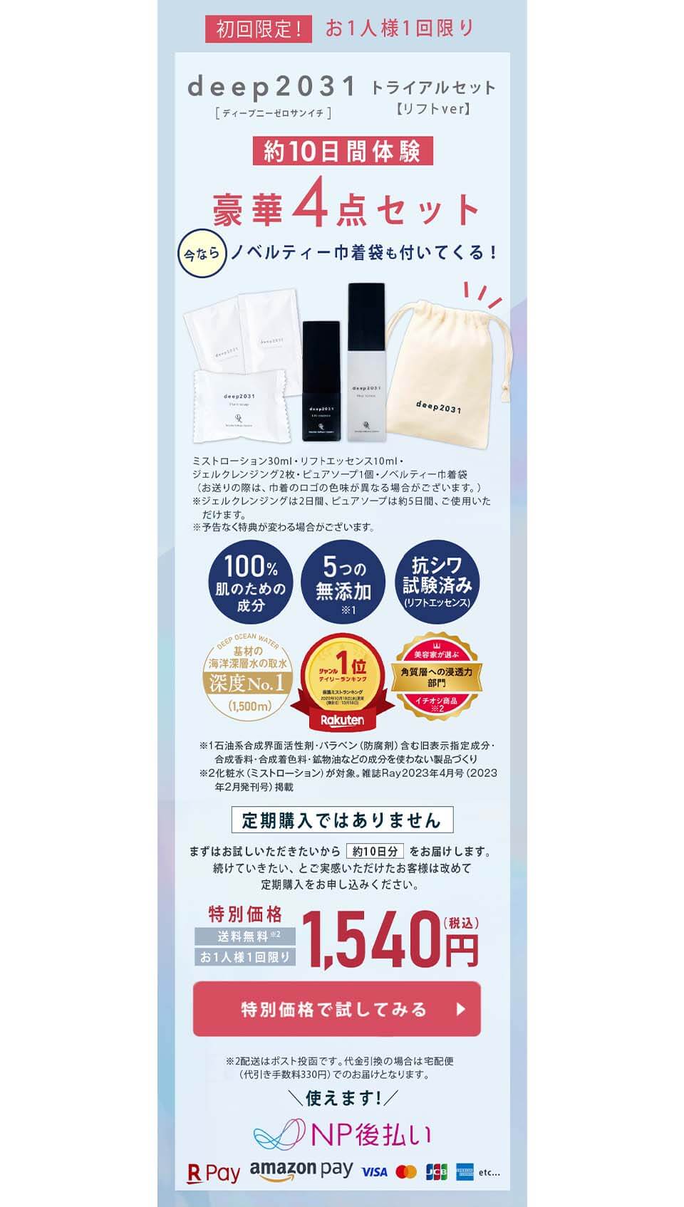 deep川野改修記事