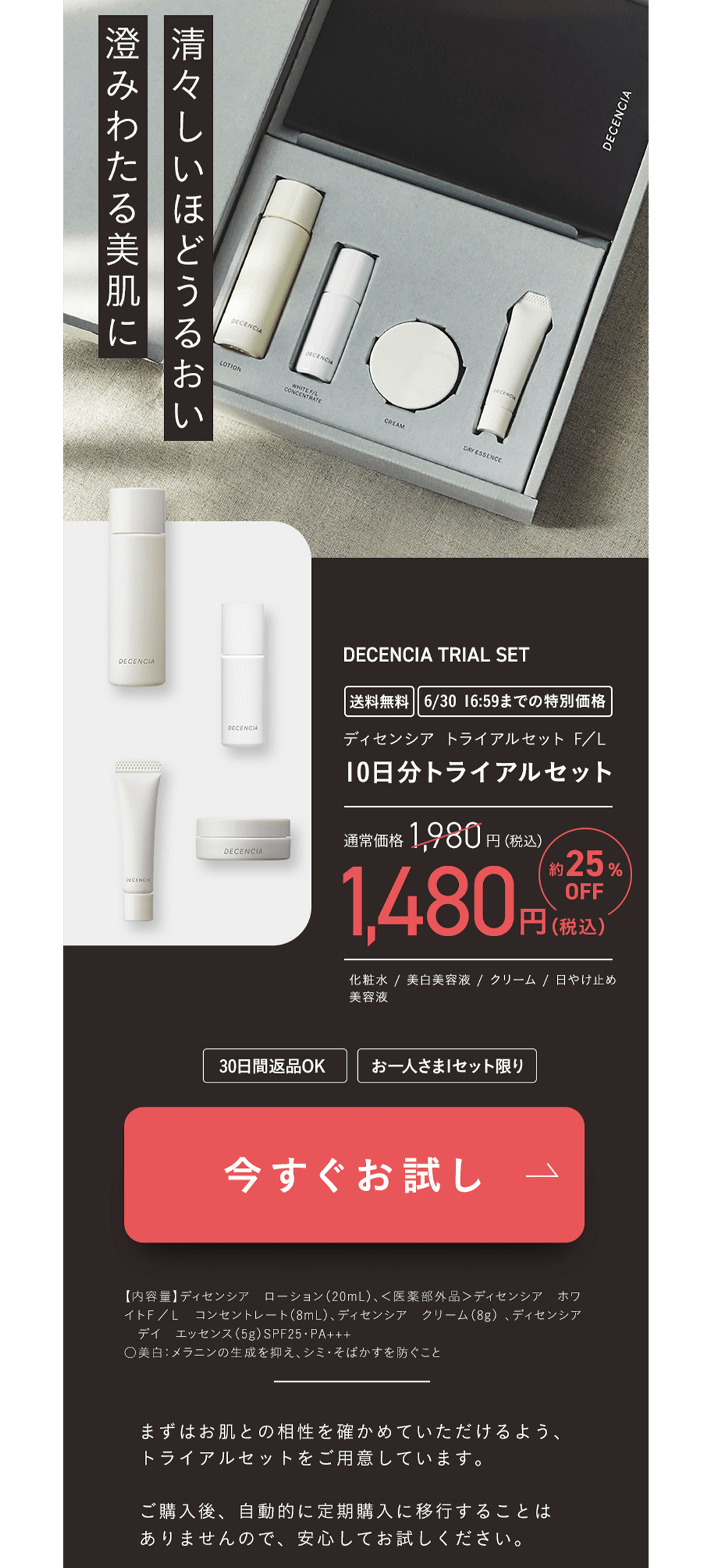 ディセンシアFL