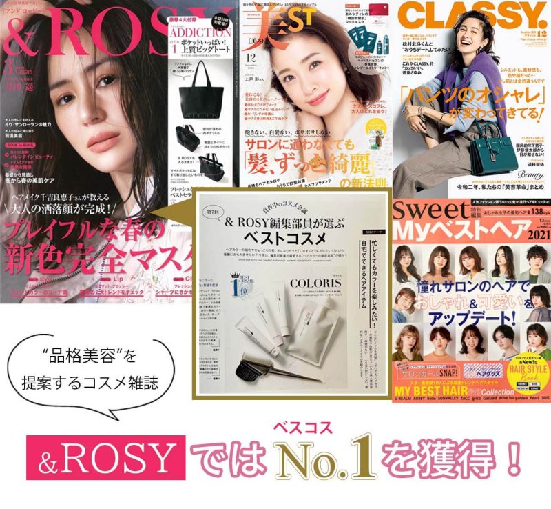 カラリス　雑誌