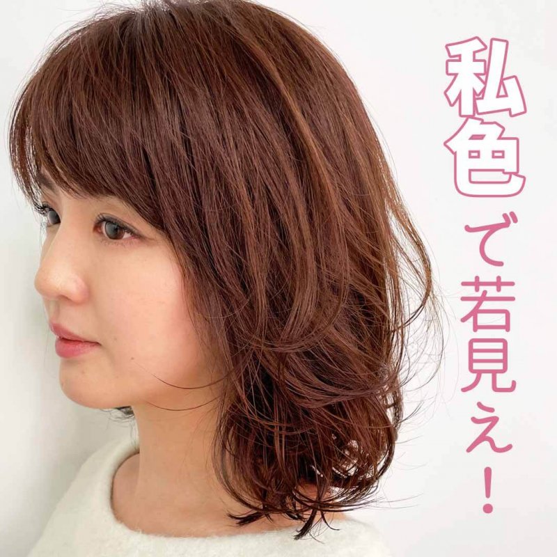 カラリス　私色で若見え