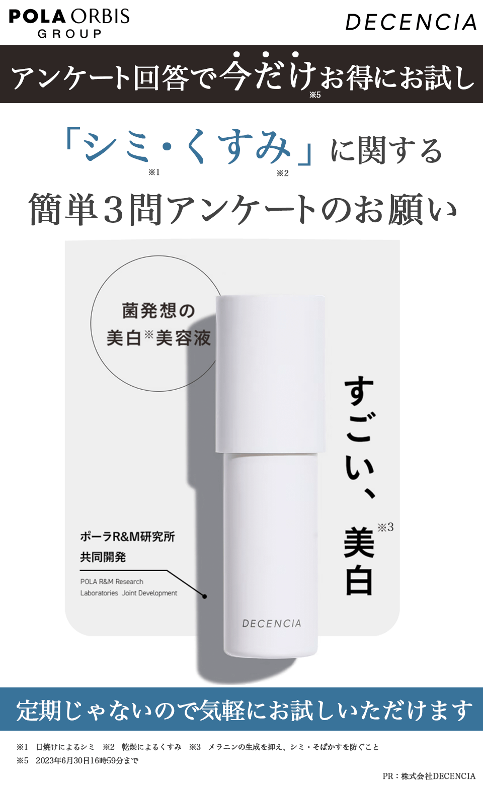 ディセンシアFL