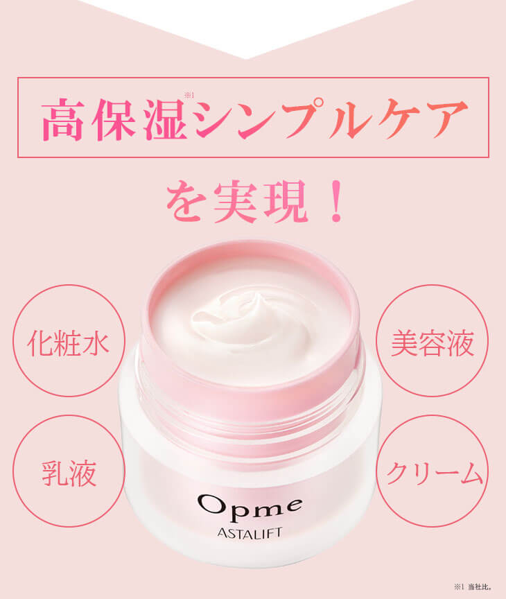 opme　高保湿スキンケア