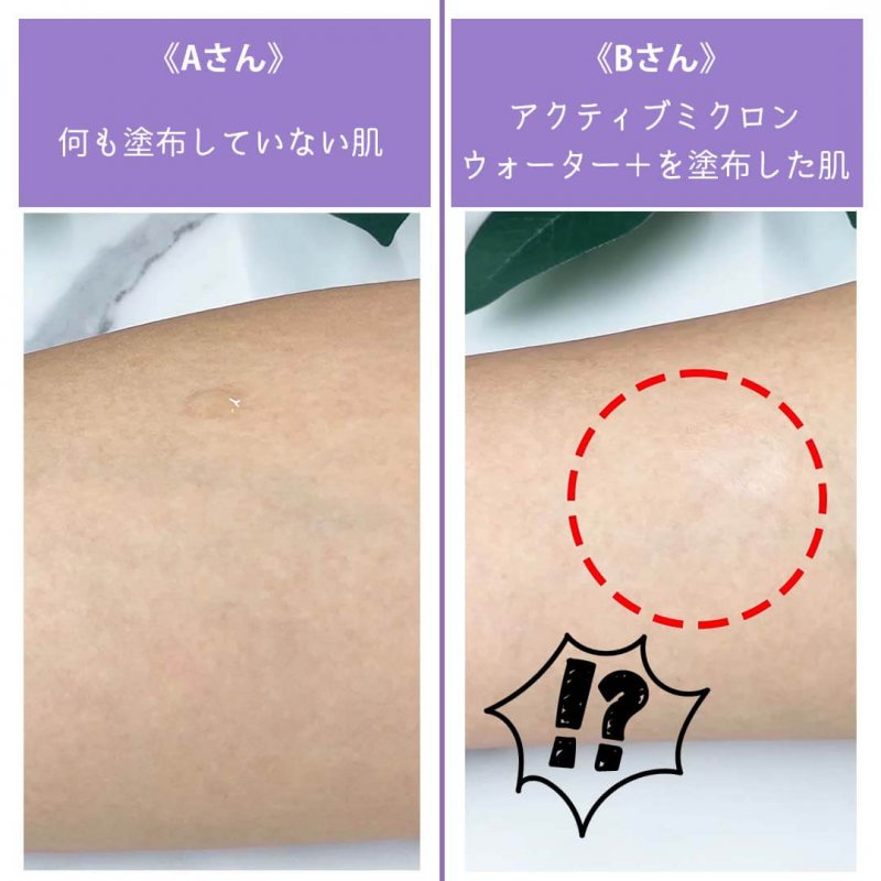 マキアレイベル　ミクロンウォーター　実験