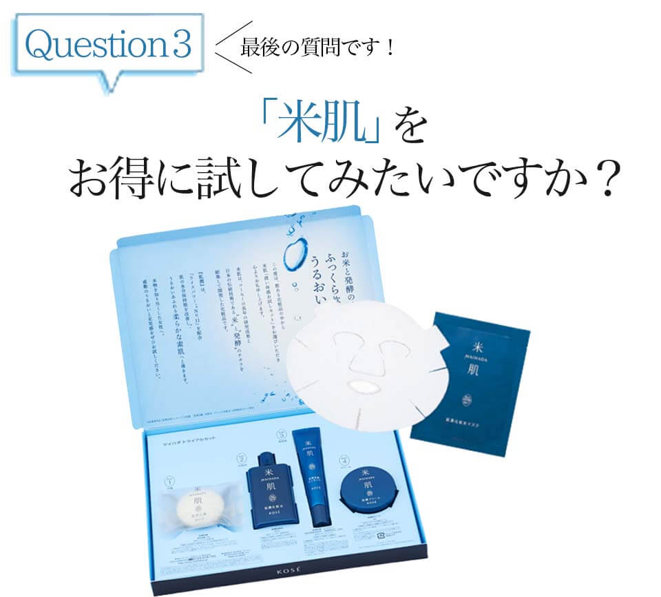 米肌レビュー記事