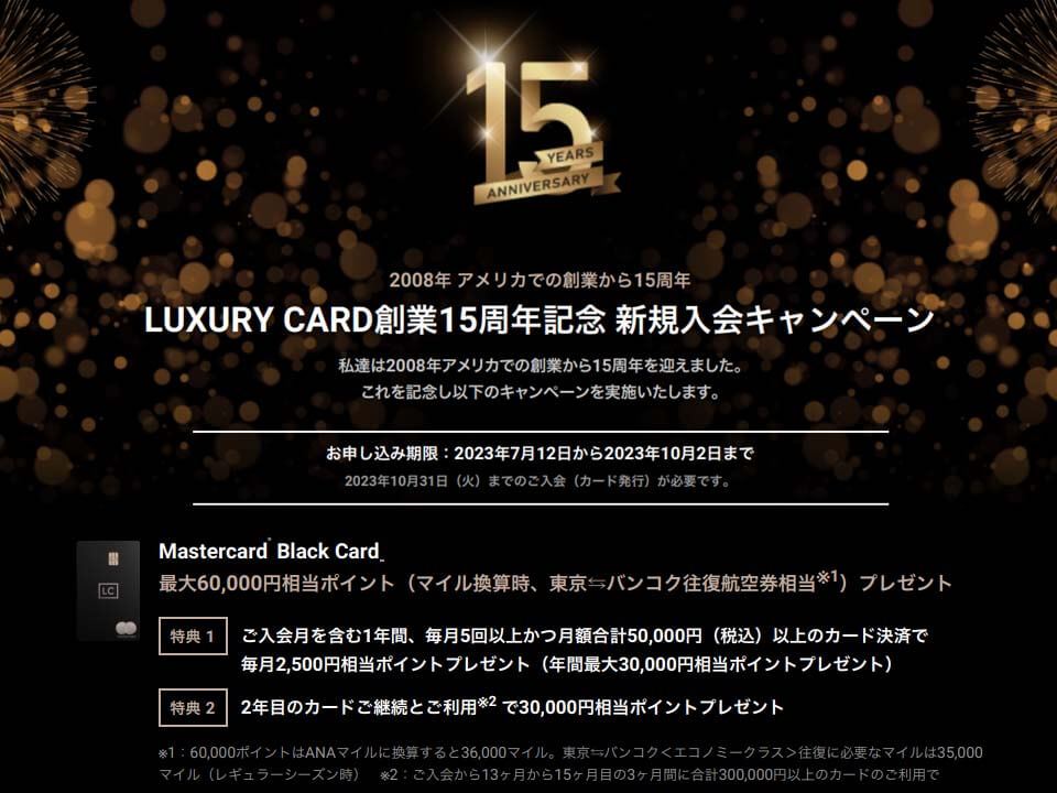 ラグ 15周年キャンペーン