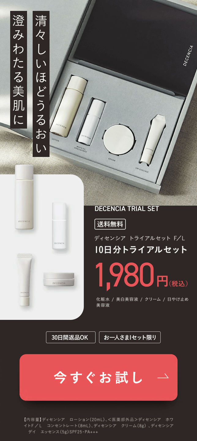 ディセンシアFL