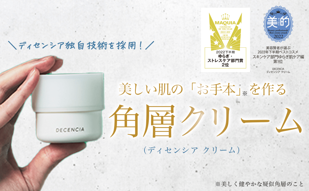 ディセンシアFL