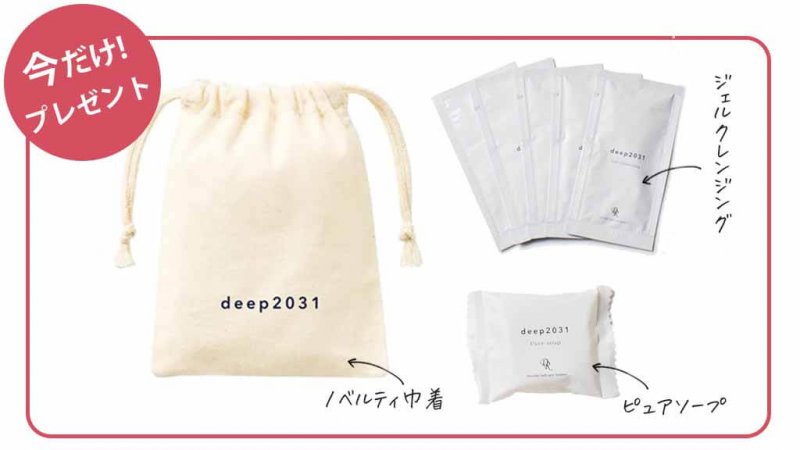 ドクターリセラdeep プレゼント