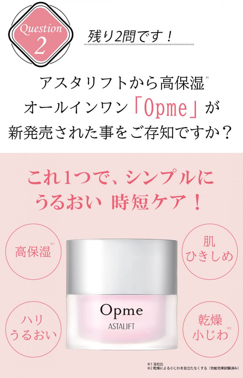 opme 質問2
