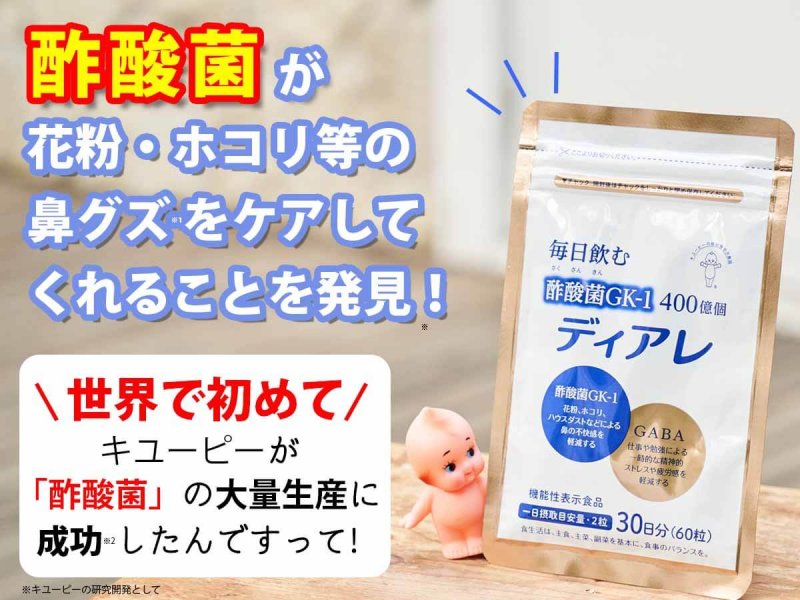 ディアレ　酢酸菌　発見