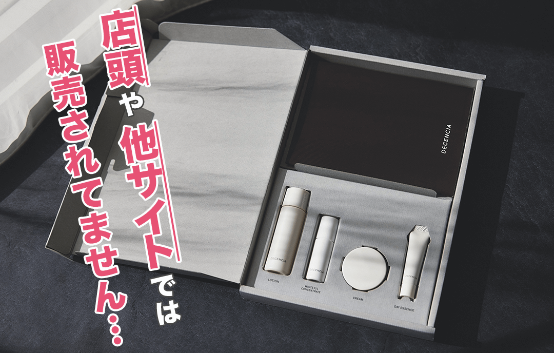 ディセンシアFL