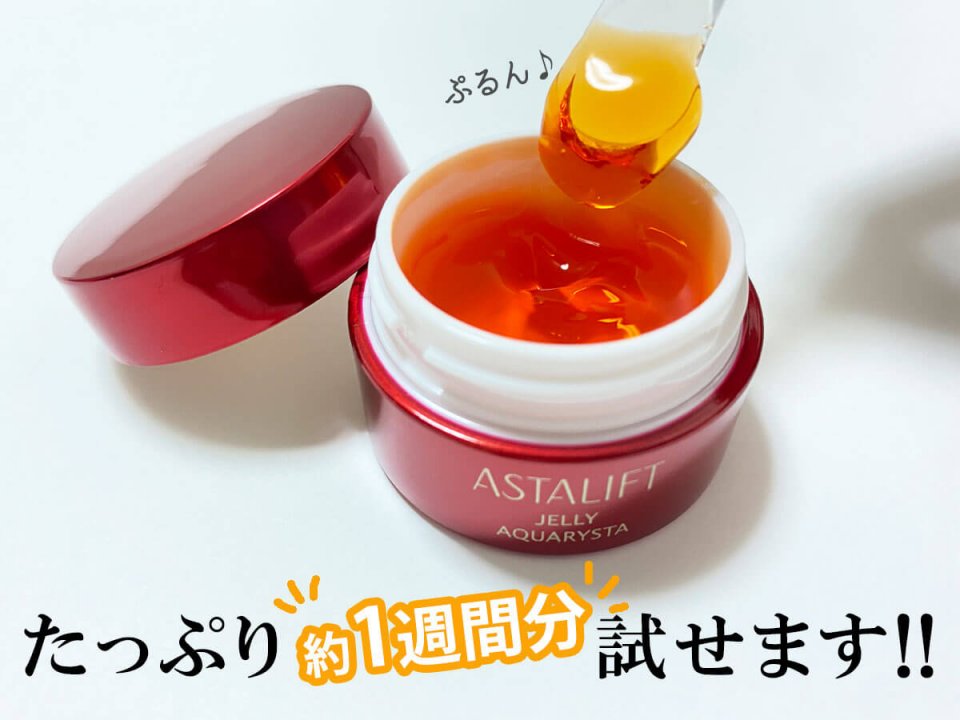 アスタリフトベーシック たっぷり1週間分