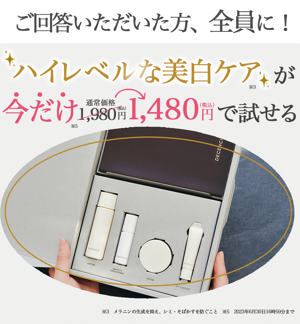 ディセンシアFL