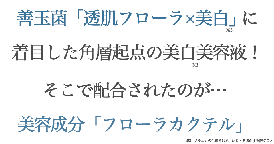 ディセンシアFL