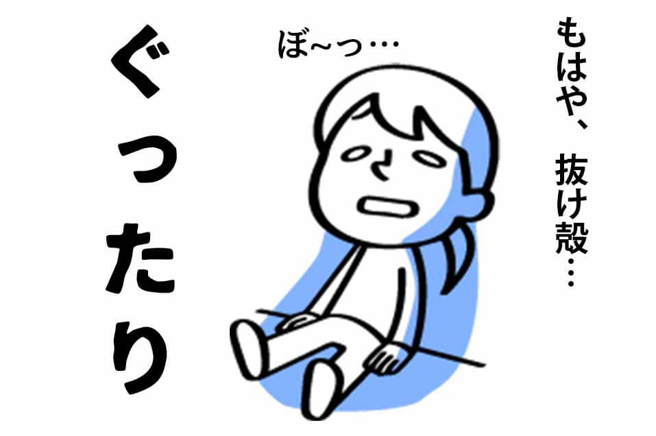 ディアレ　ぐったり