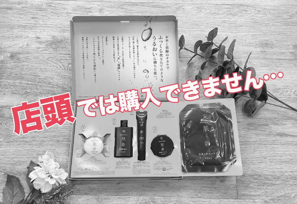 米肌レビュー記事