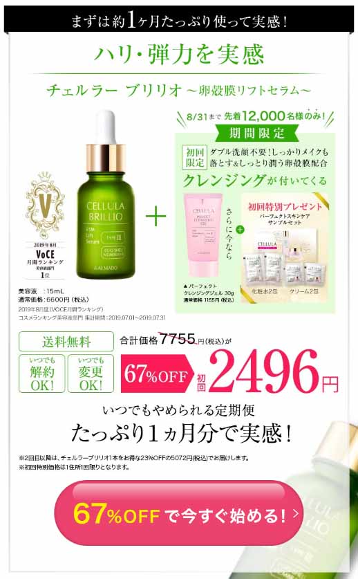 チェルラー　8月CP