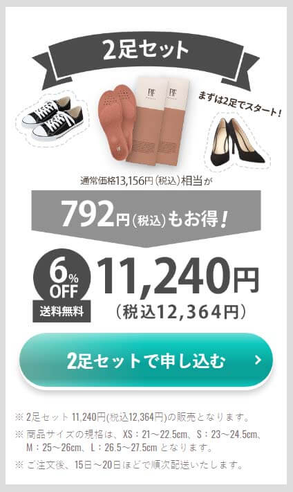 ピットソール　オファー　2足セット