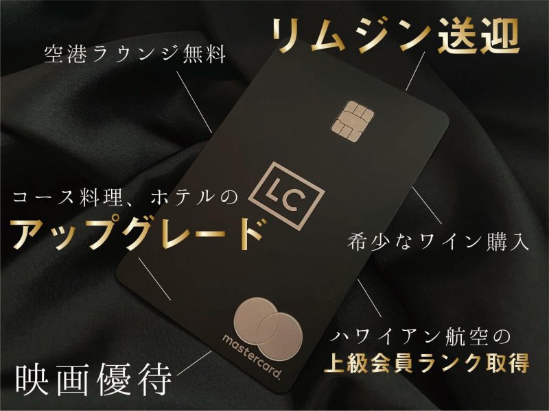 黒川　ラグジュアリーカード
