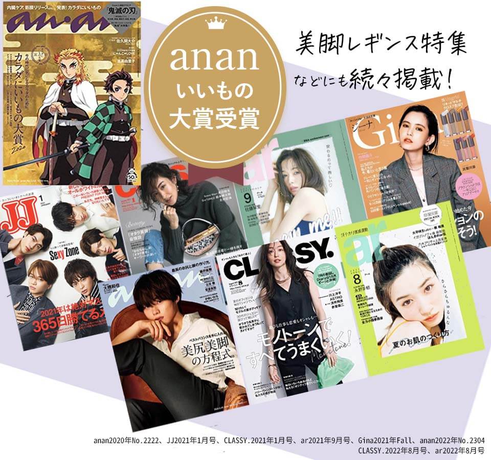 パジャマレギンス 雑誌掲載