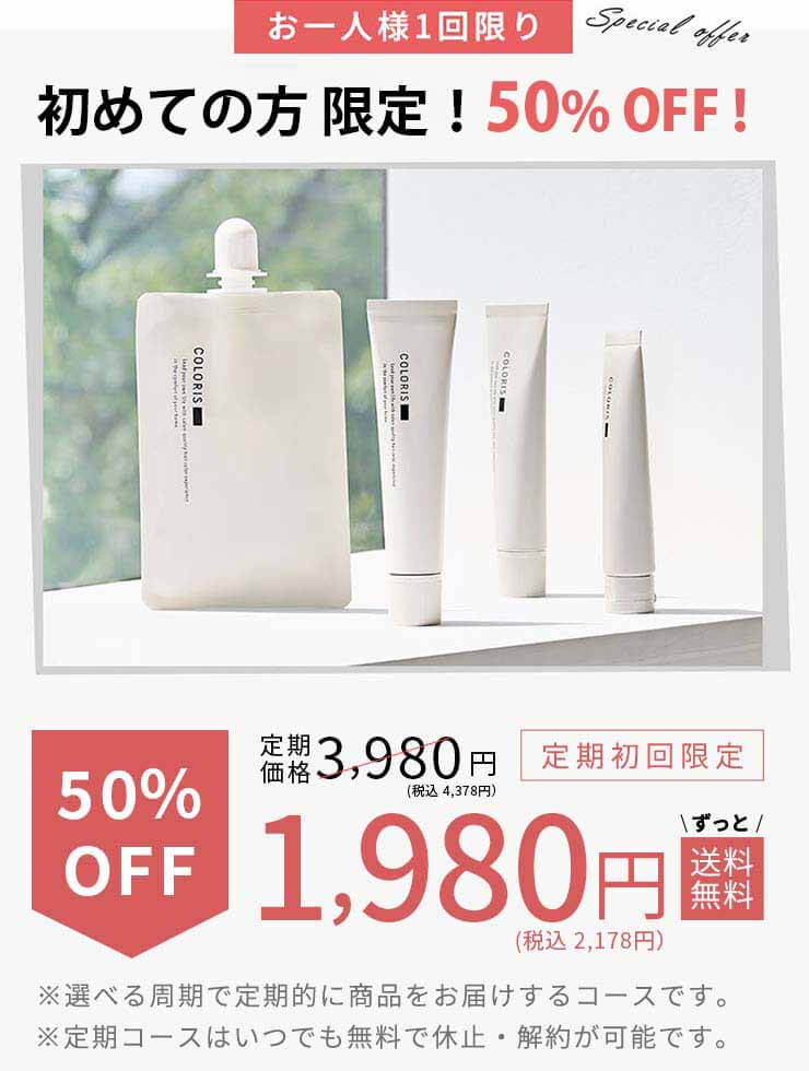 カラリス　オファー