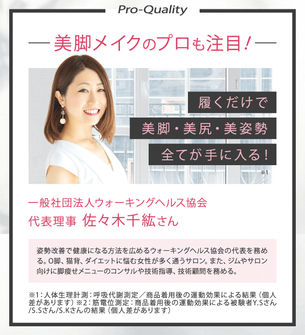 スリムレギンス　プロのお墨付き