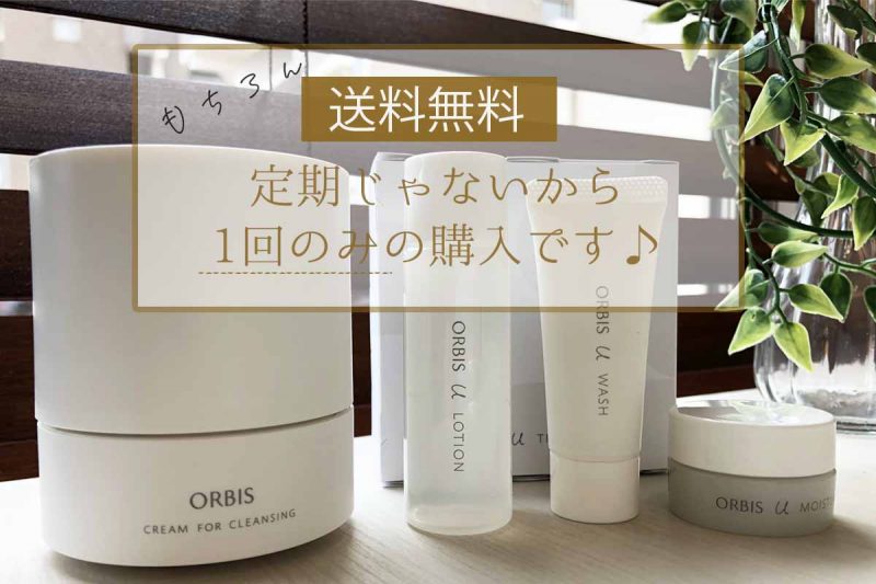 オフクリーム 送料無料・単発購入