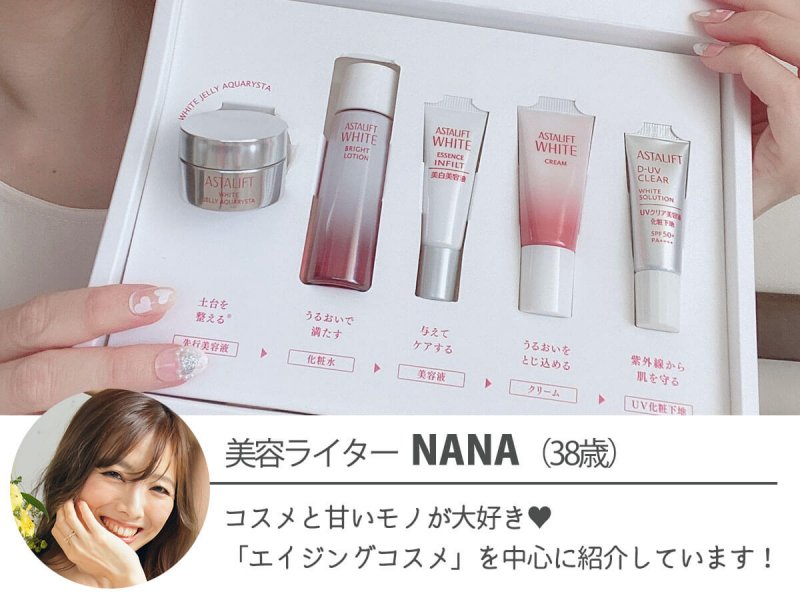 アスタリフトホワイト　トライアル手持ち