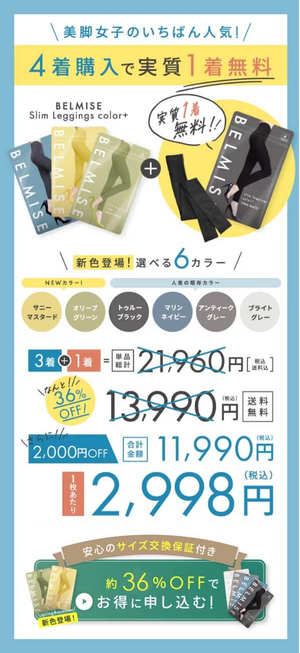 スリムレギンス　オファー　新色4枚セット