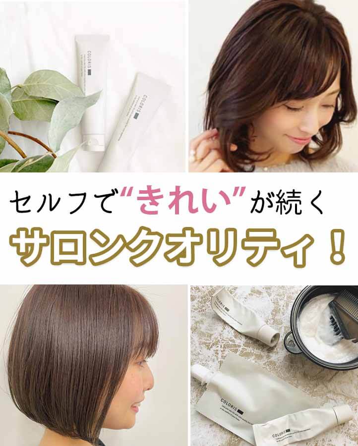 カラリス サロンクオリティ